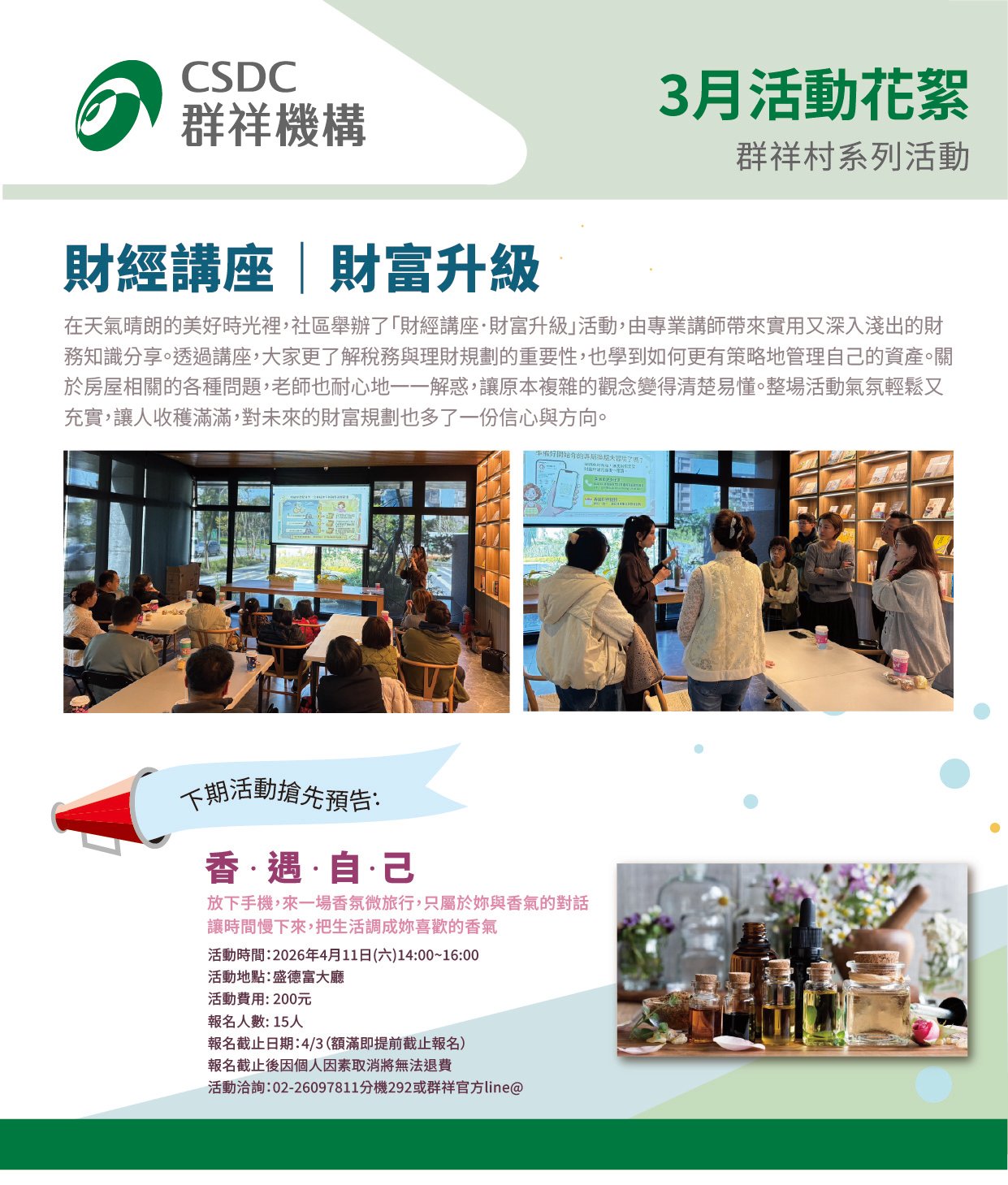 三月活動花絮與預告直式