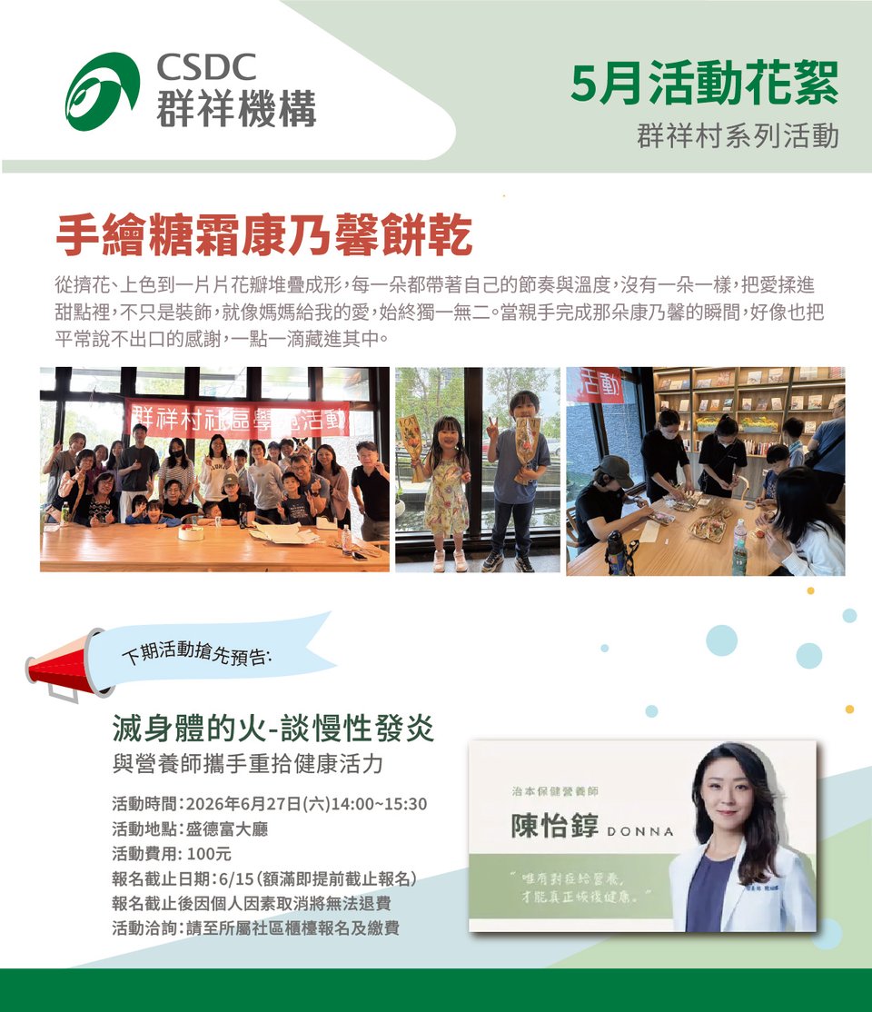 五月活動花絮與預告直式_0