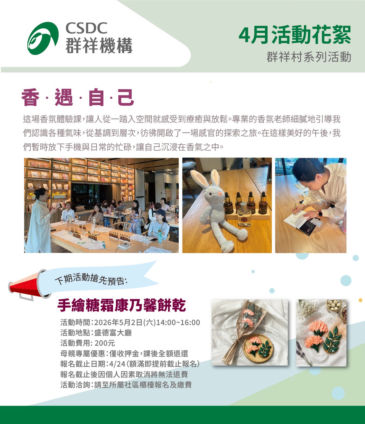 四月活動花絮與預告直式