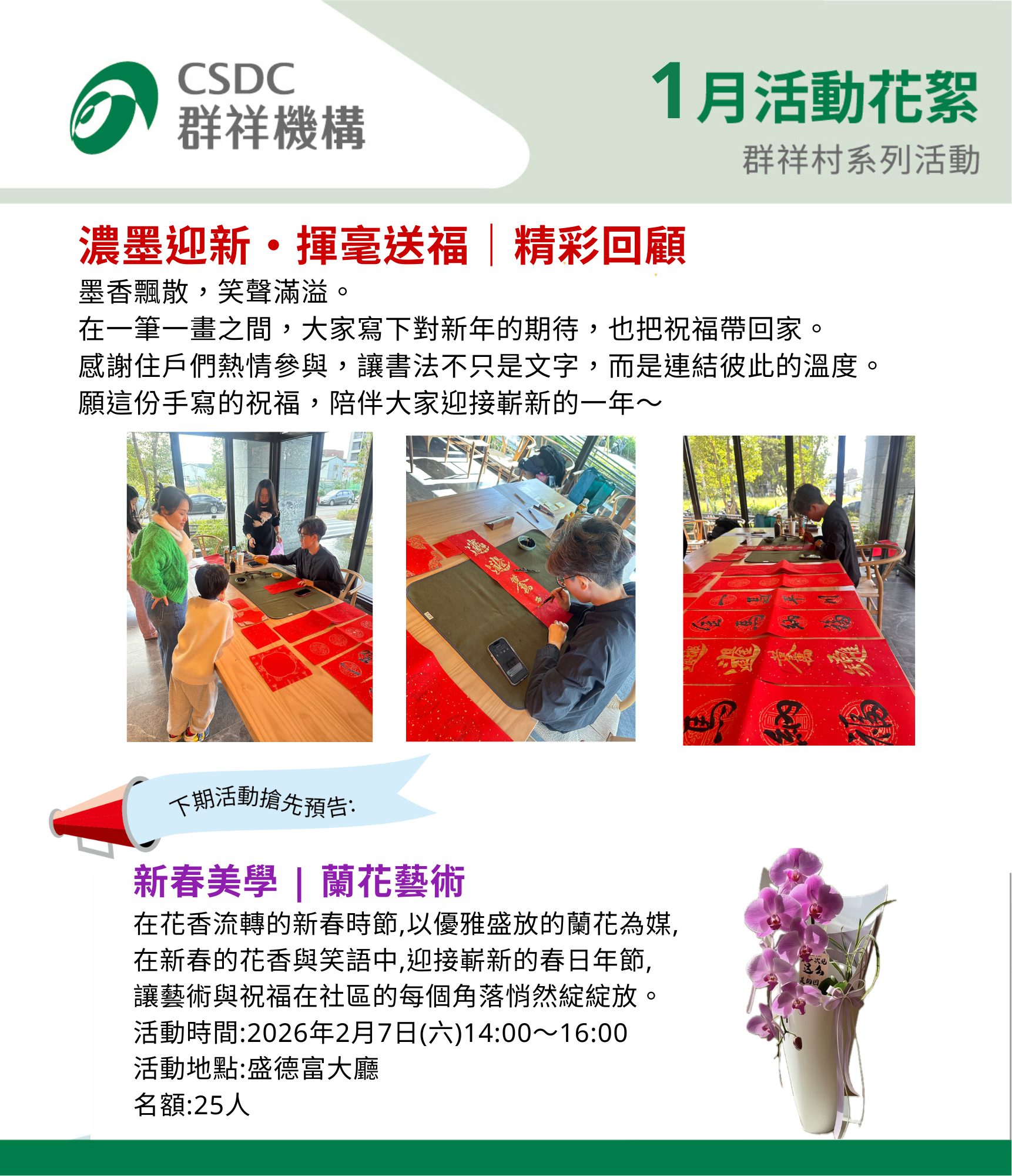 活動花絮與預告表頭版OL.ai